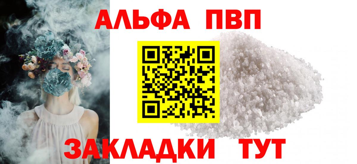 Альфа ПВП Соль  Альфа ПВП Crystall  Alfa_PVP Crystall  Вход с VPN  A PVP  Северобайкальск 