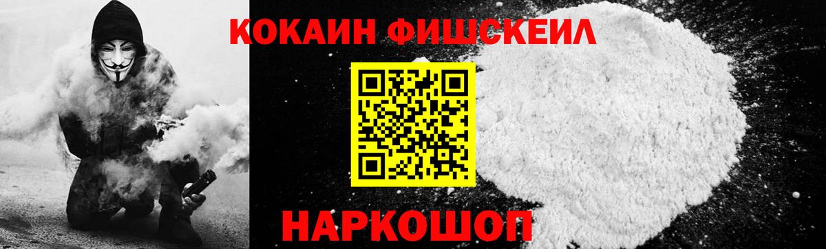 Северобайкальск  КОКАИН  COCAIN FishScale  хочу наркоту  COCAIN 98%  Вход с VPN 
