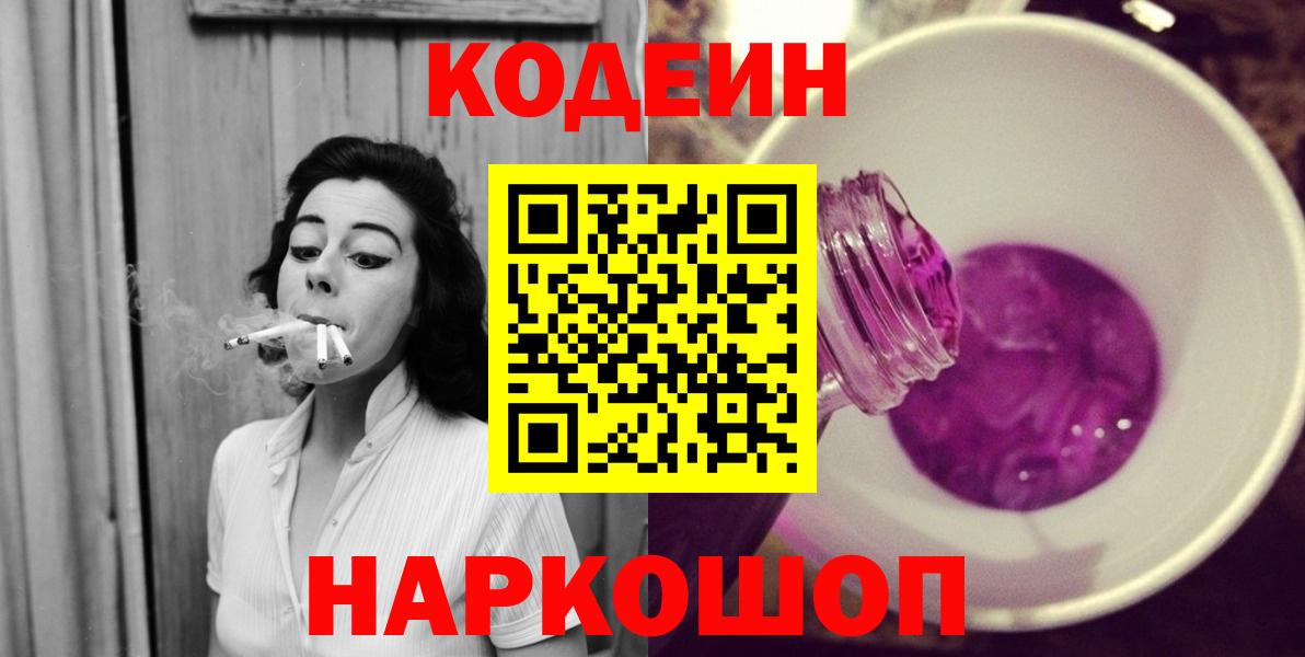Северобайкальск  Кодеин напиток Lean (лин)  Кодеин напиток Lean (лин)  Вход с VPN 