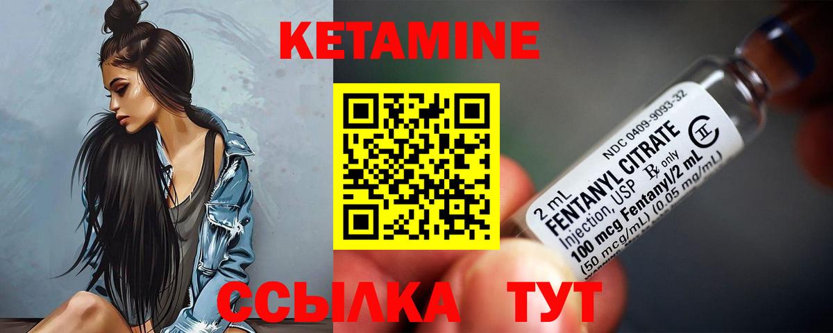 Кетамин ketamine Северобайкальск