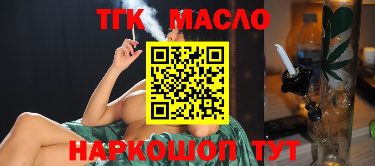 Северобайкальск  ТГК THC oil  Вход с VPN 